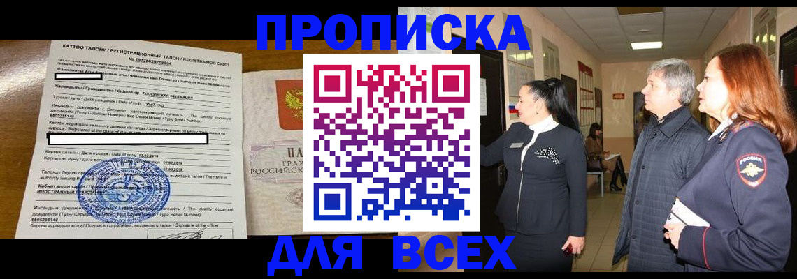 временная регистрация для всех в Усмани